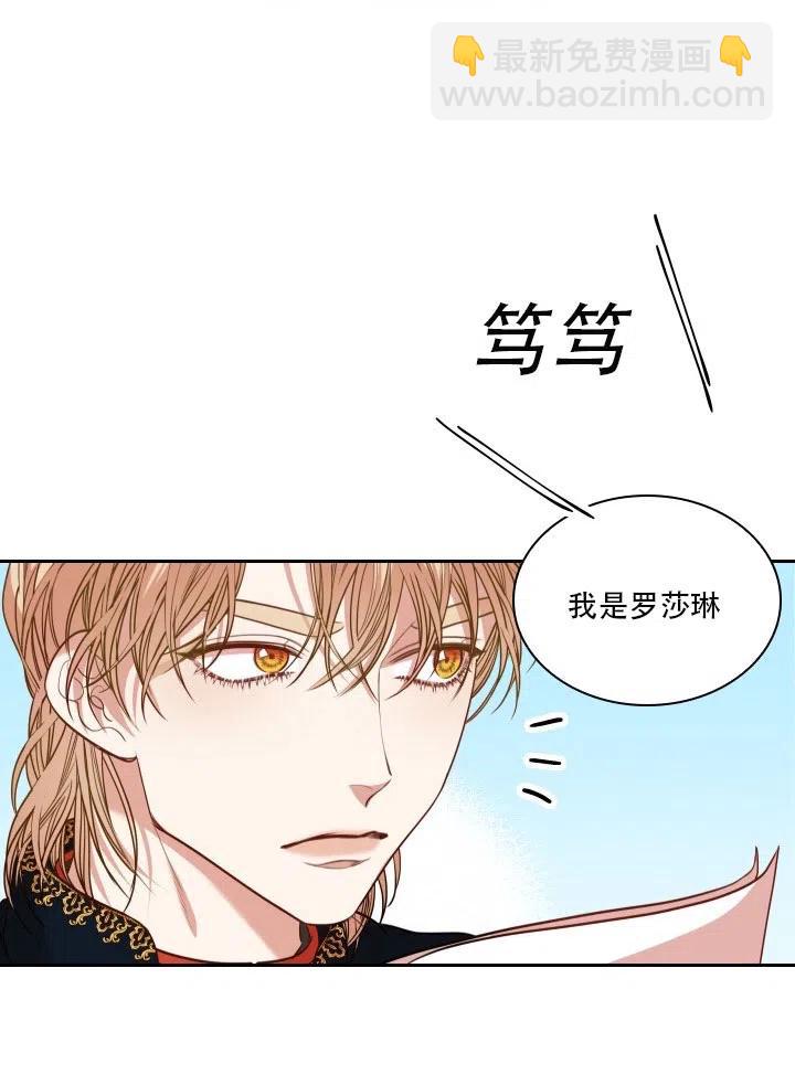 《我成为了暴君的秘书》第35话 第44页