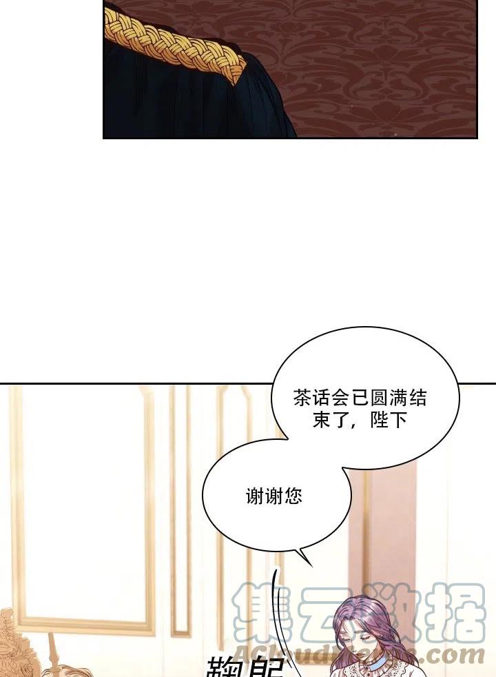 《我成为了暴君的秘书》第35话 第46页