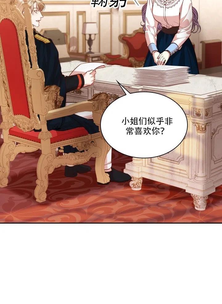 《我成为了暴君的秘书》第35话 第47页