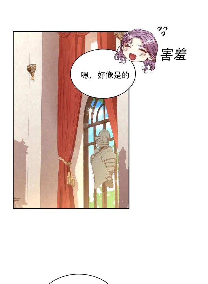《我成为了暴君的秘书》第35话 第48页