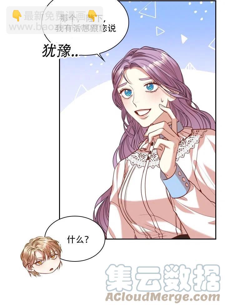 《我成为了暴君的秘书》第35话 第49页