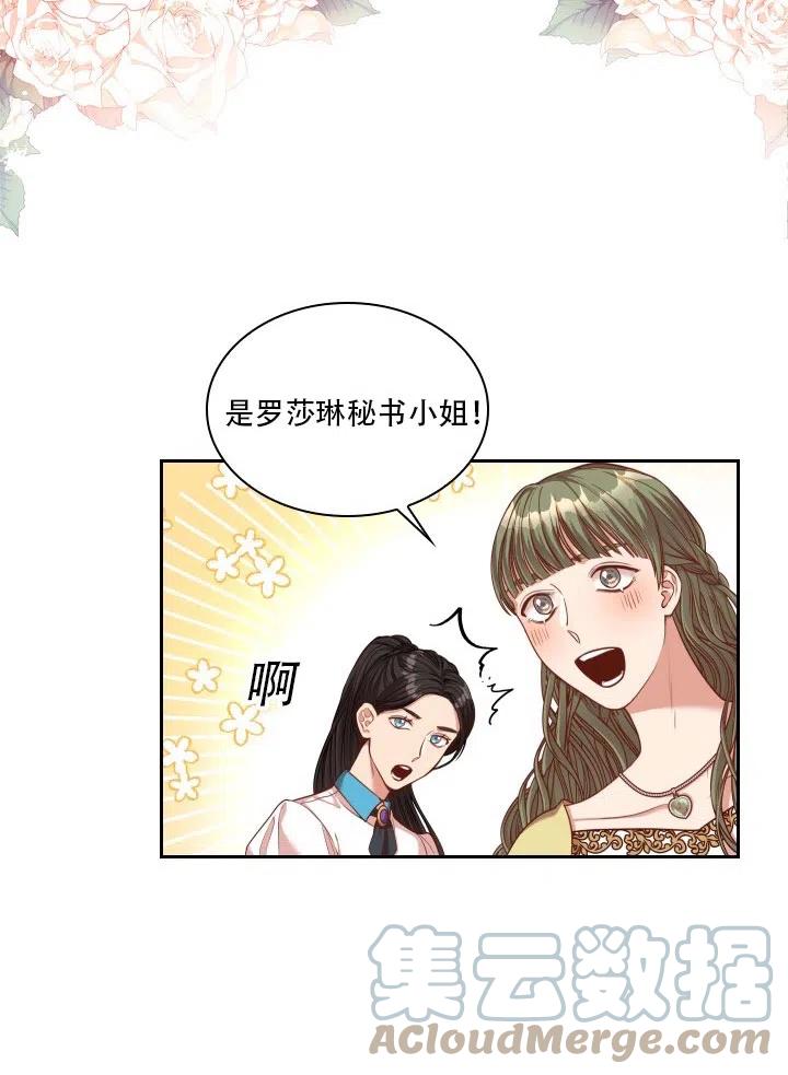 《我成为了暴君的秘书》第35话 第4页