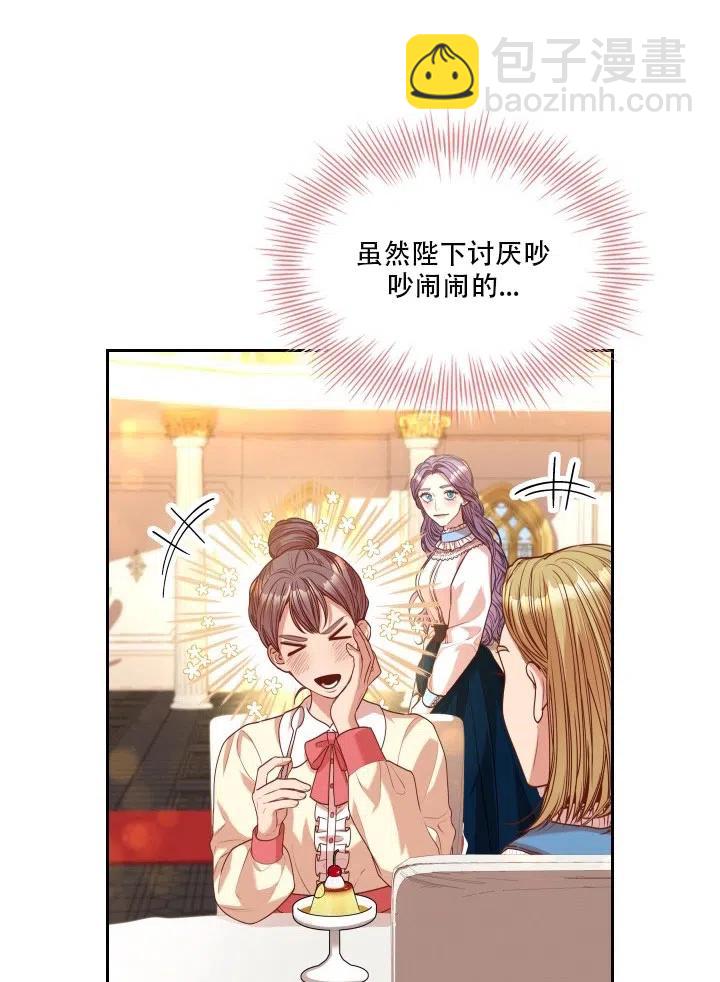 《我成为了暴君的秘书》第35话 第50页