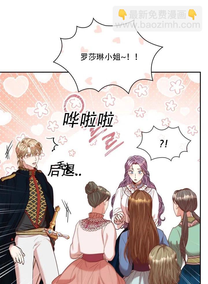 《我成为了暴君的秘书》第35话 第5页