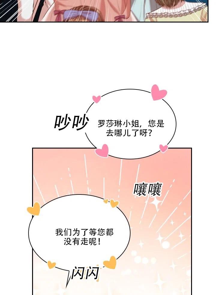 《我成为了暴君的秘书》第35话 第6页