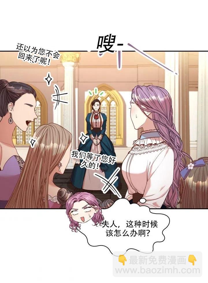 《我成为了暴君的秘书》第35话 第8页