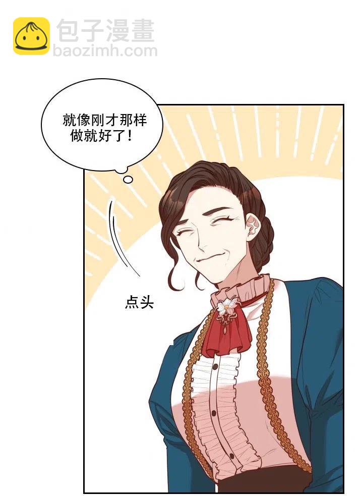 《我成为了暴君的秘书》第35话 第9页