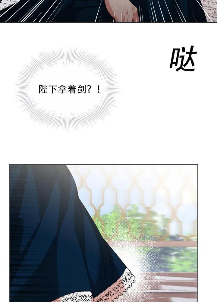 《我成为了暴君的秘书》第34话 第10页