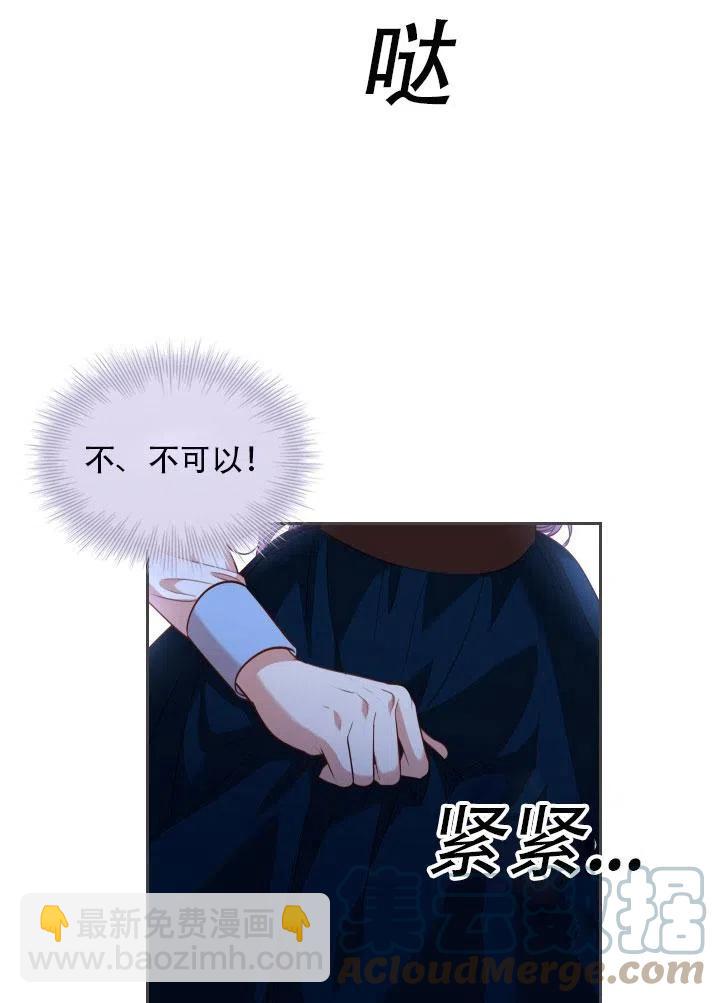《我成为了暴君的秘书》第34话 第13页
