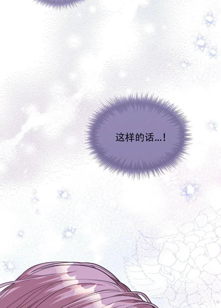 《我成为了暴君的秘书》第34话 第15页