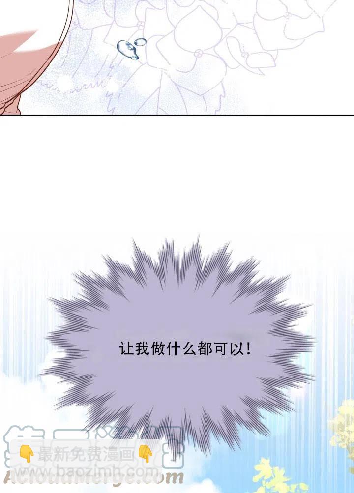 《我成为了暴君的秘书》第34话 第17页