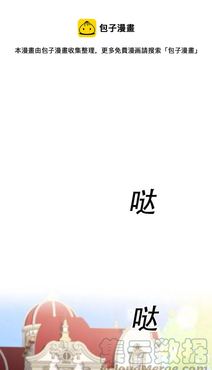 《我成为了暴君的秘书》第34话 第1页