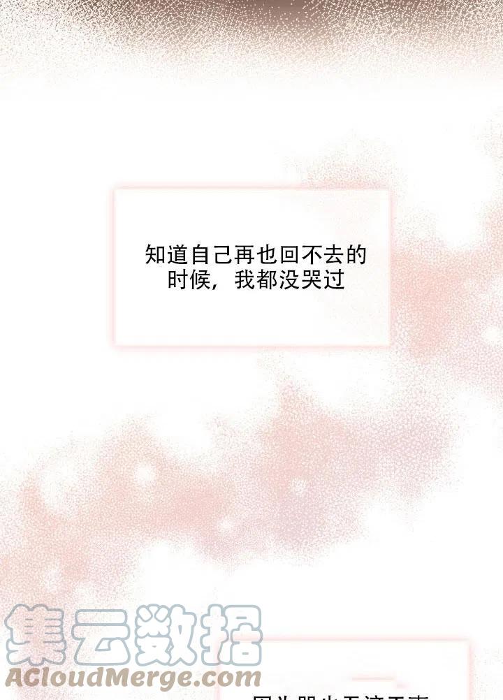 《我成为了暴君的秘书》第34话 第25页