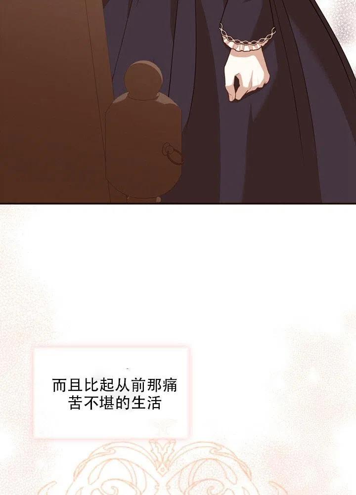 《我成为了暴君的秘书》第34话 第27页
