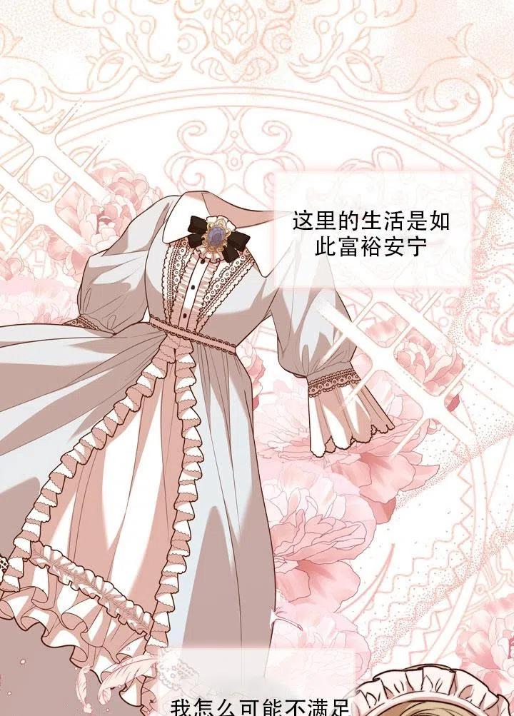《我成为了暴君的秘书》第34话 第28页