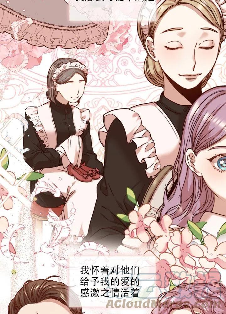 《我成为了暴君的秘书》第34话 第29页