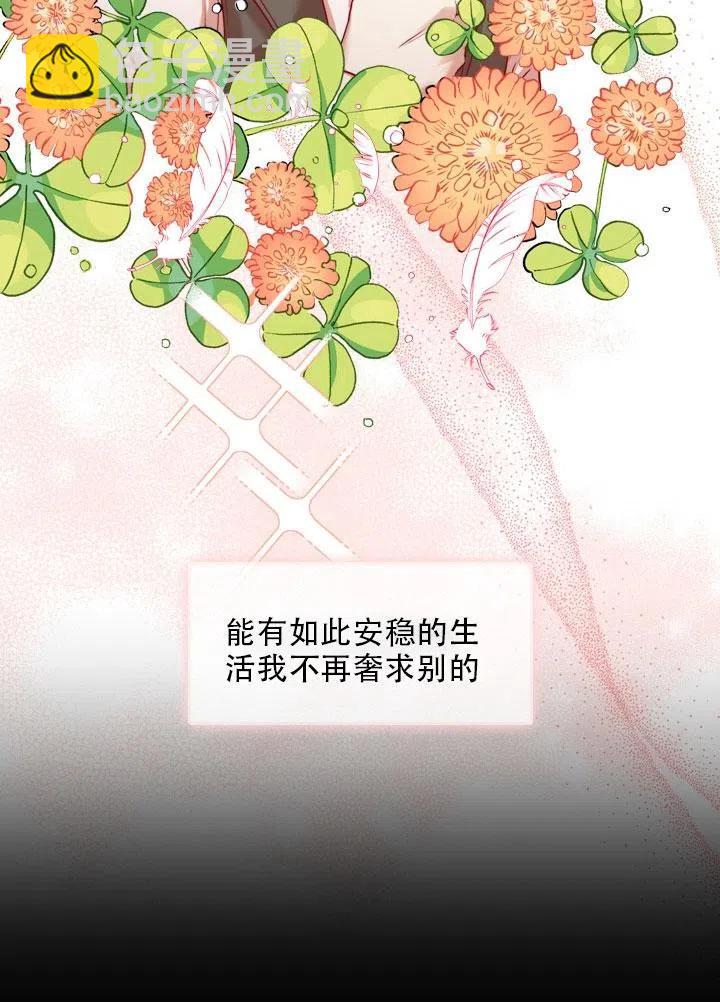 《我成为了暴君的秘书》第34话 第31页