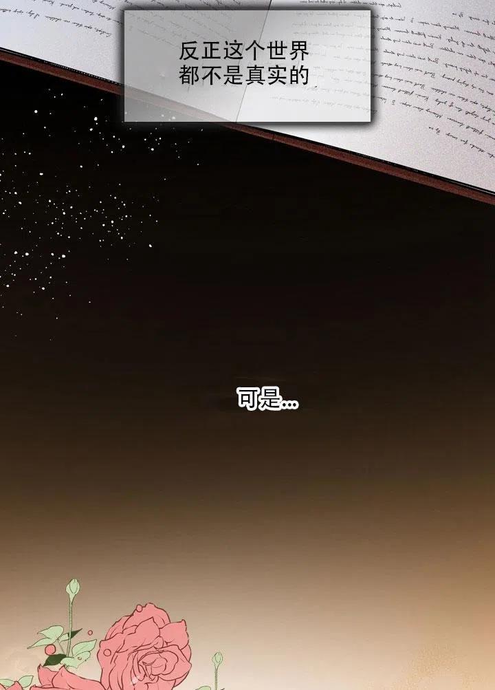《我成为了暴君的秘书》第34话 第34页
