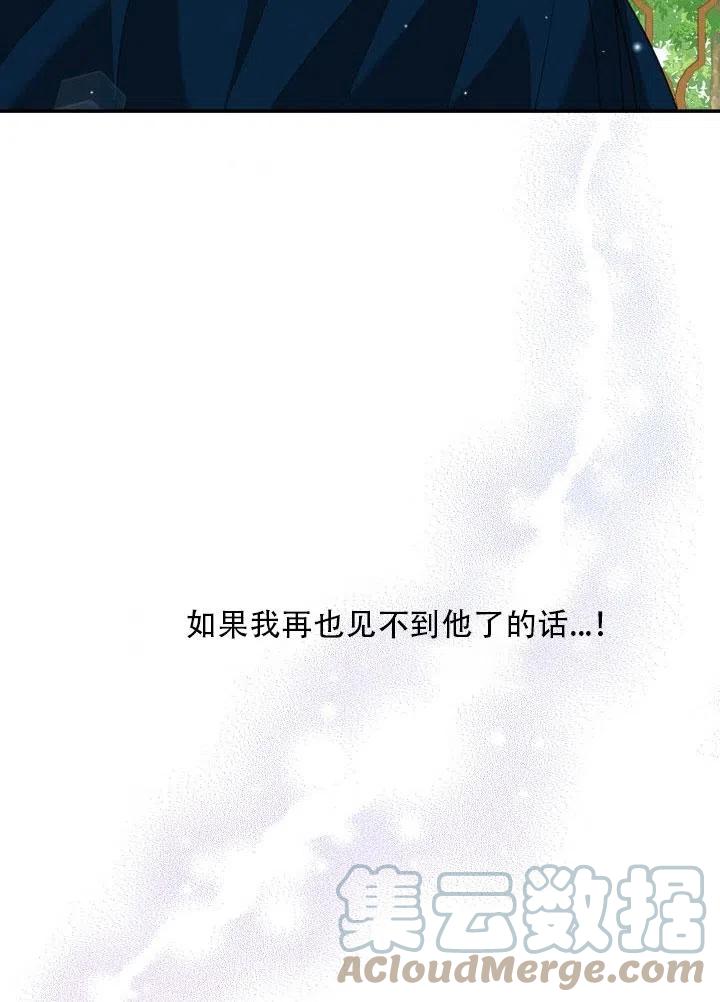 《我成为了暴君的秘书》第34话 第41页