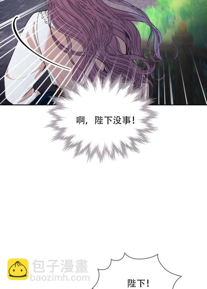 《我成为了暴君的秘书》第34话 第44页