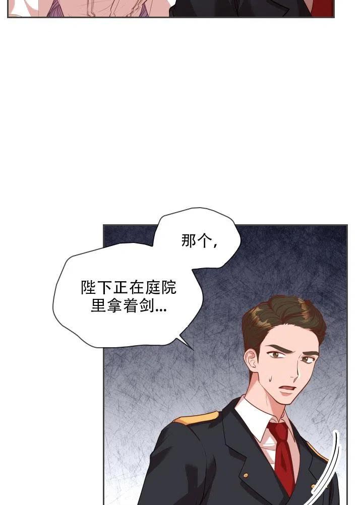 《我成为了暴君的秘书》第34话 第4页