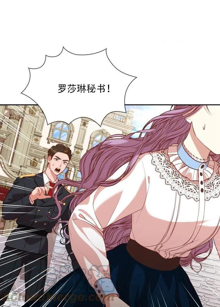 《我成为了暴君的秘书》第34话 第9页