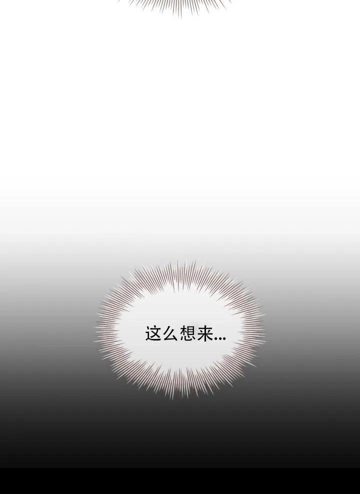 《我成为了暴君的秘书》第37话 第10页