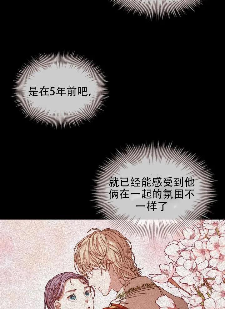 《我成为了暴君的秘书》第37话 第14页