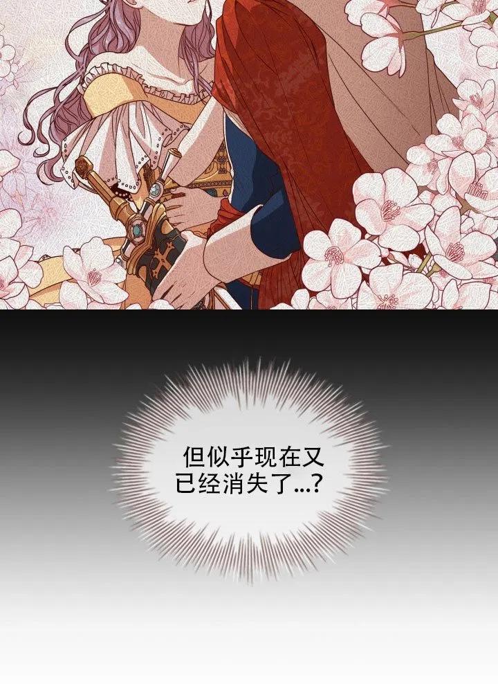 《我成为了暴君的秘书》第37话 第15页