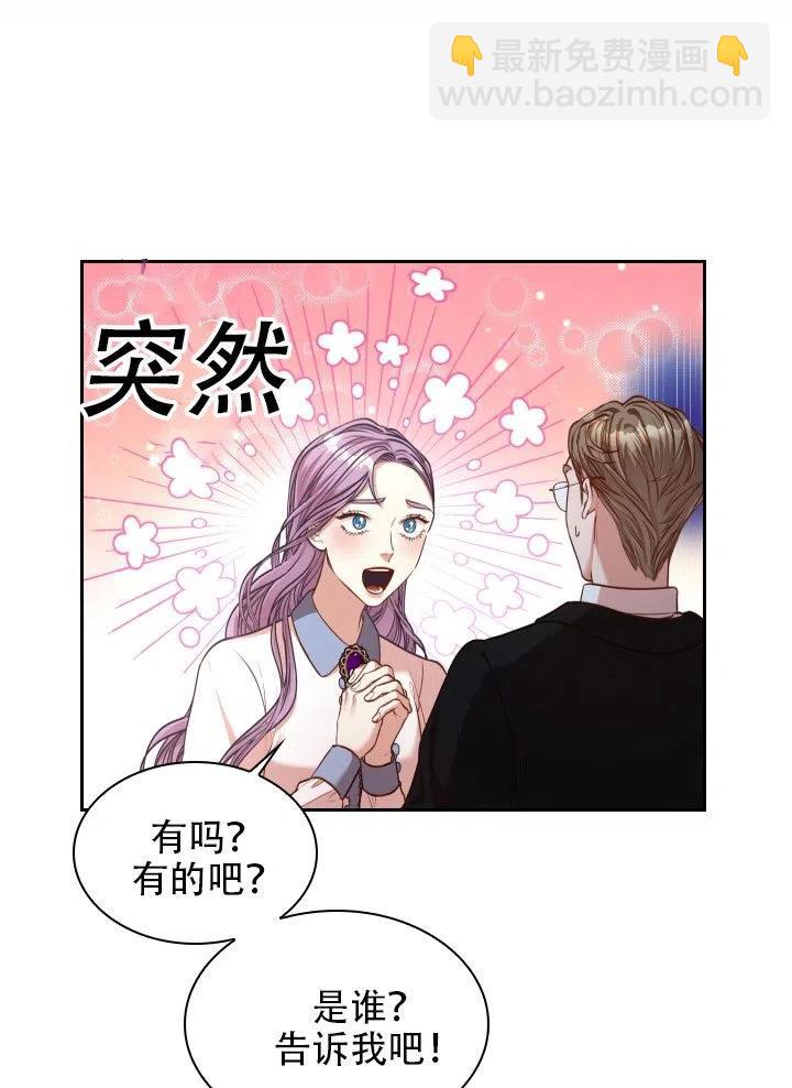 《我成为了暴君的秘书》第37话 第16页