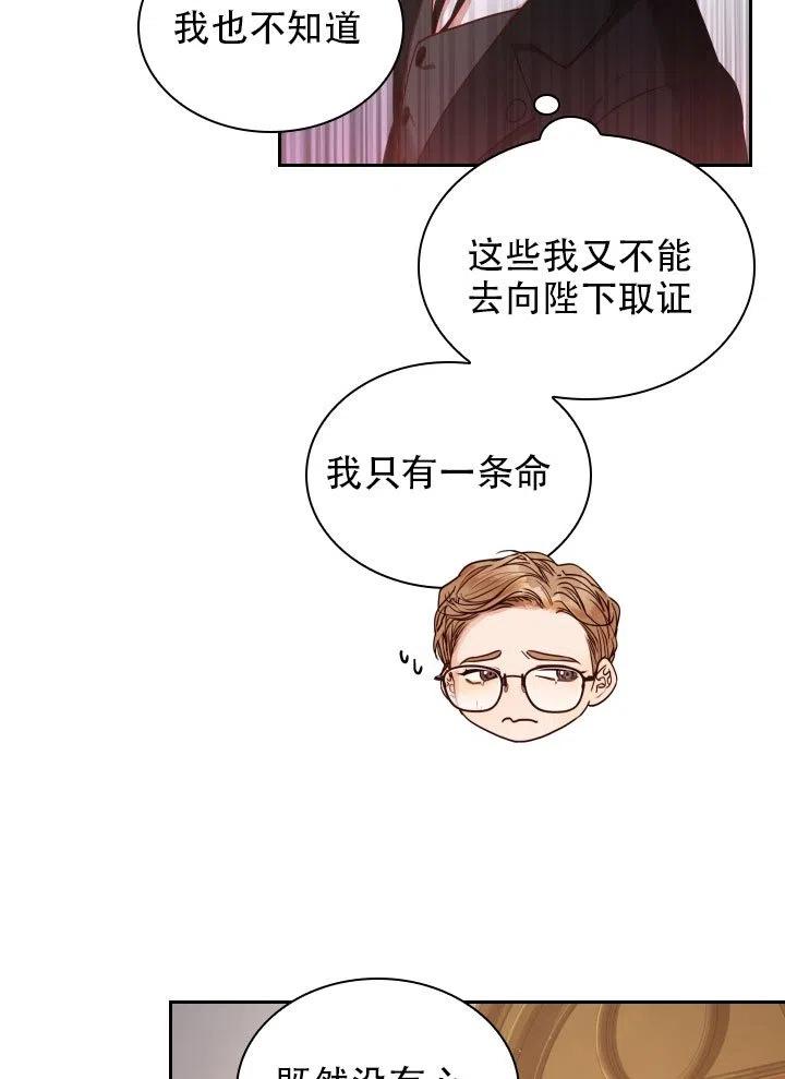 《我成为了暴君的秘书》第37话 第18页