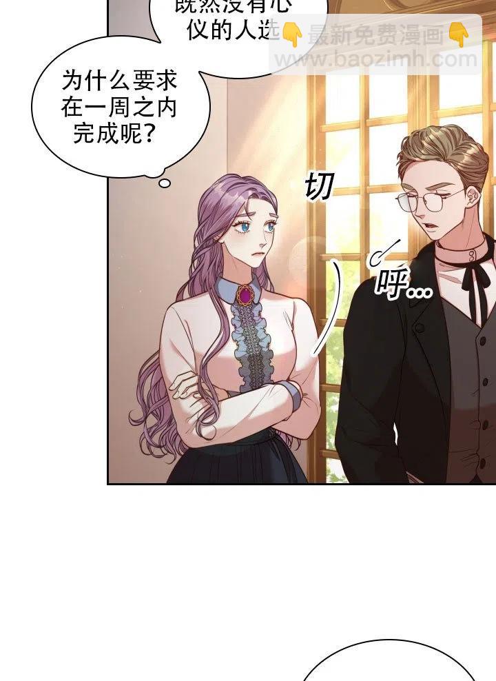 《我成为了暴君的秘书》第37话 第19页