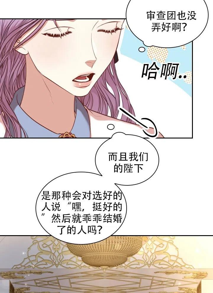 《我成为了暴君的秘书》第37话 第20页