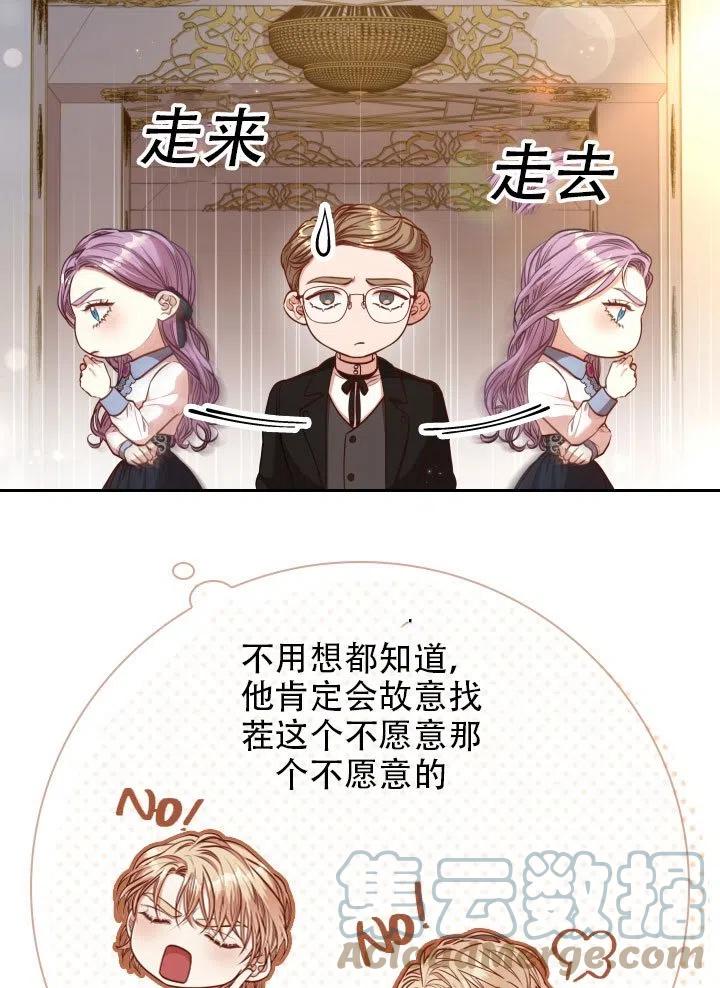 《我成为了暴君的秘书》第37话 第21页