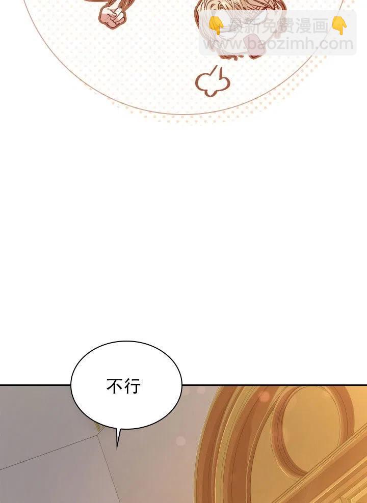 《我成为了暴君的秘书》第37话 第22页