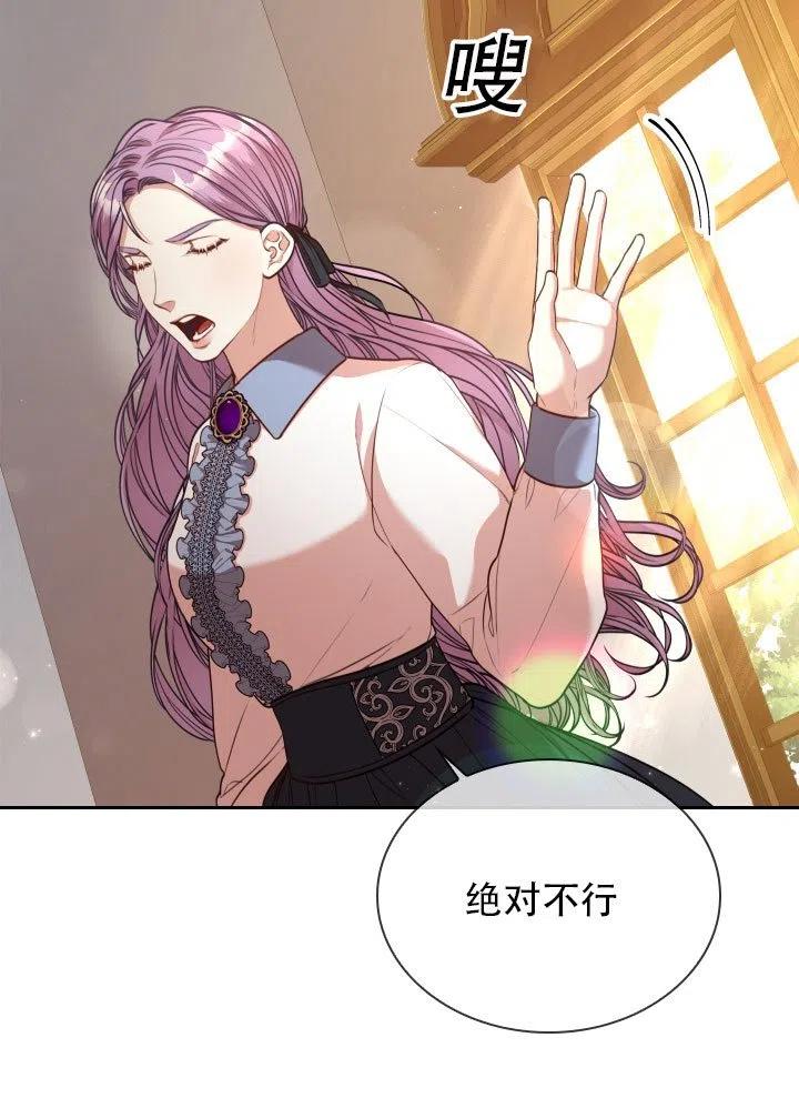 《我成为了暴君的秘书》第37话 第23页
