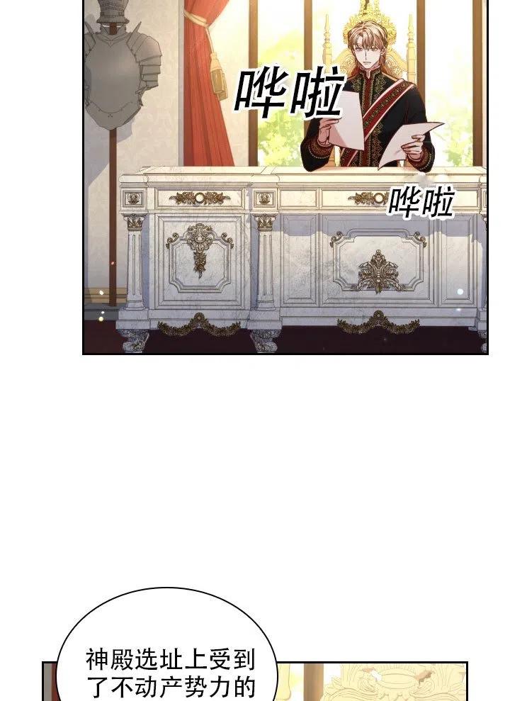 《我成为了暴君的秘书》第37话 第28页