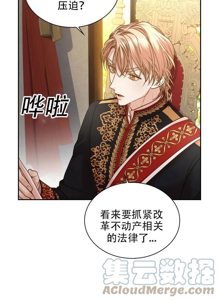 《我成为了暴君的秘书》第37话 第29页