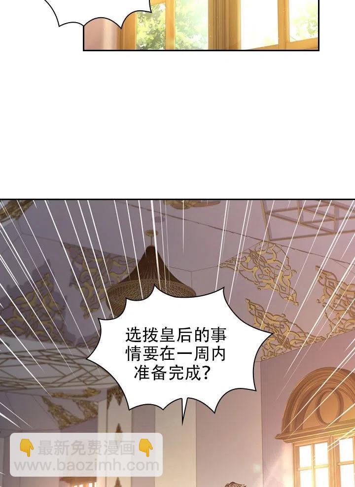 《我成为了暴君的秘书》第37话 第2页