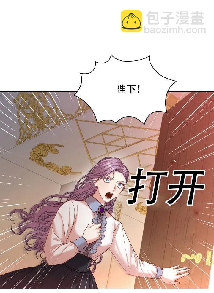 《我成为了暴君的秘书》第37话 第30页
