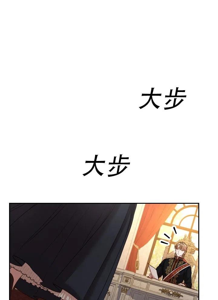 《我成为了暴君的秘书》第37话 第31页