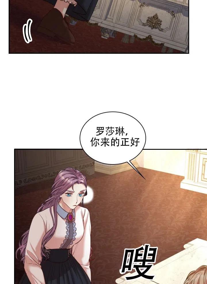 《我成为了暴君的秘书》第37话 第32页