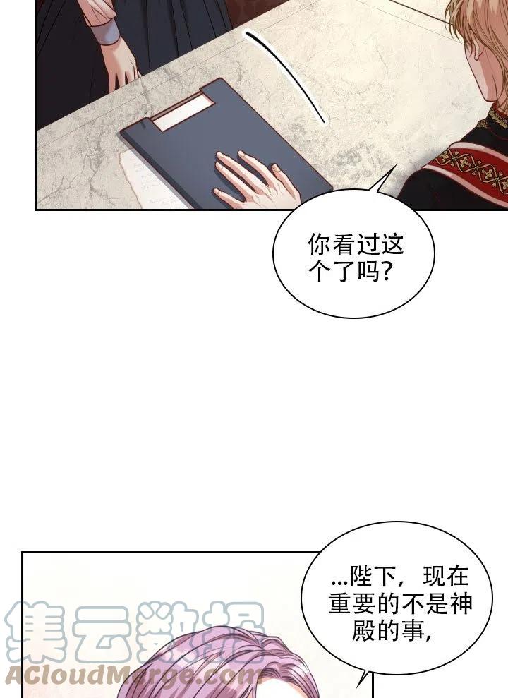 《我成为了暴君的秘书》第37话 第33页