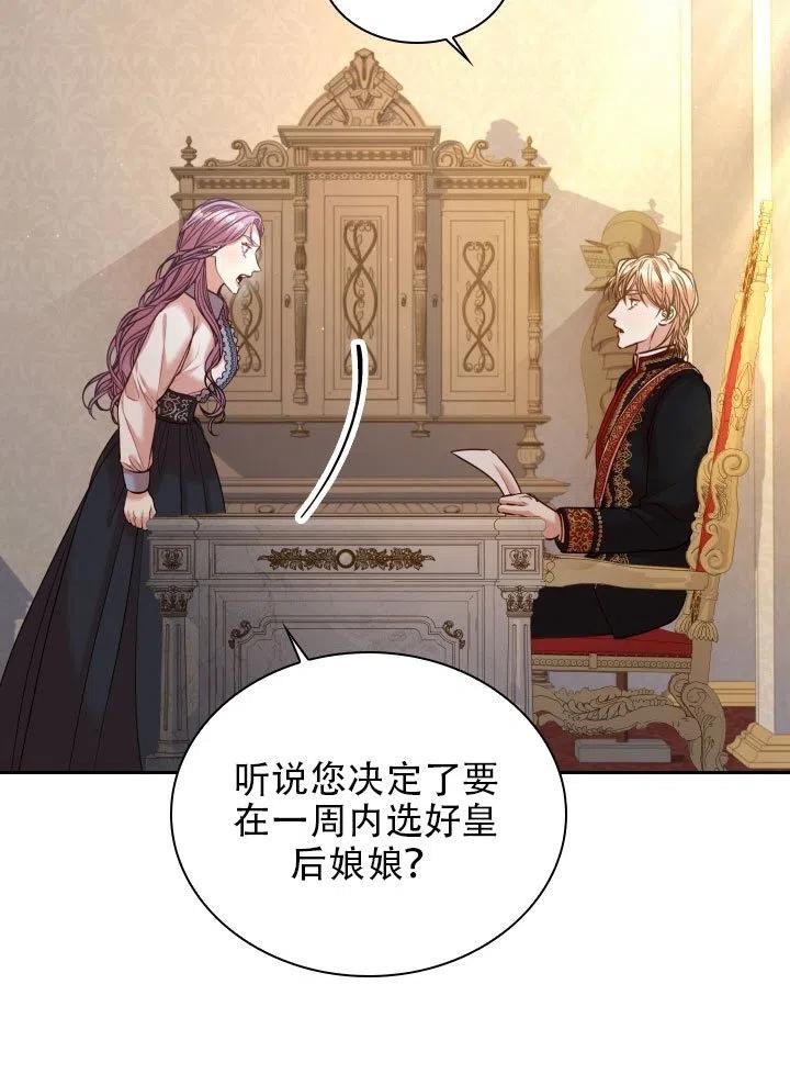 《我成为了暴君的秘书》第37话 第35页