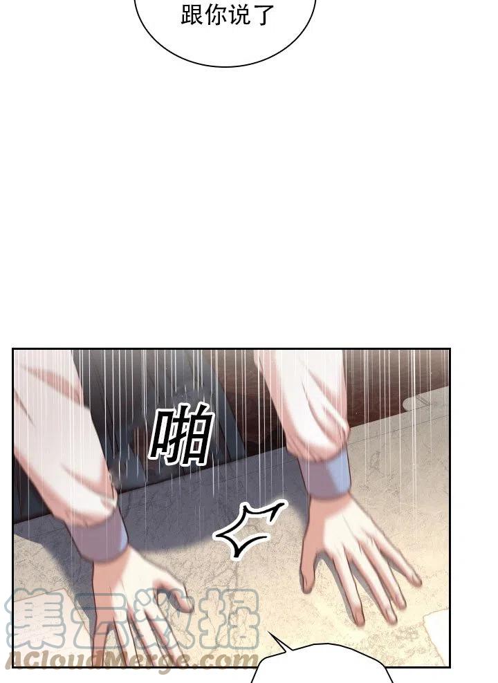 《我成为了暴君的秘书》第37话 第37页
