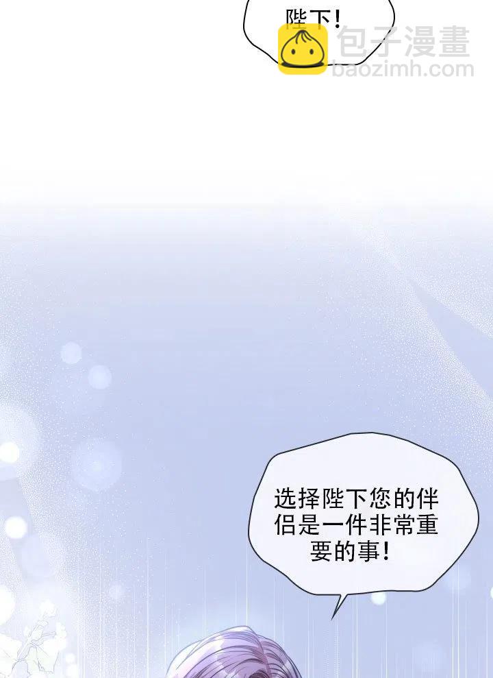 《我成为了暴君的秘书》第37话 第38页