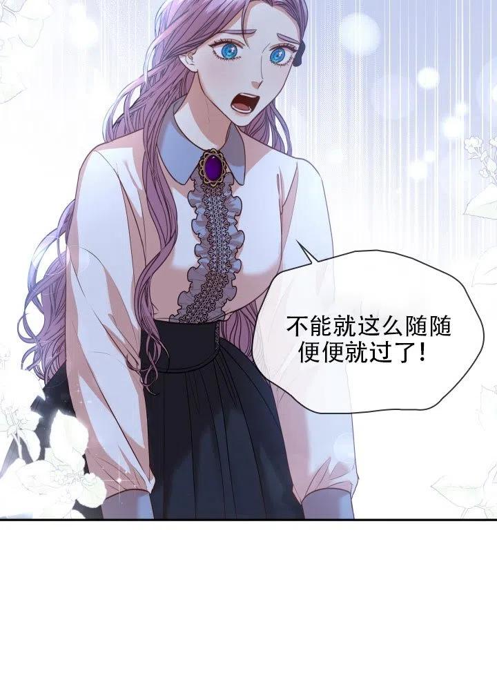 《我成为了暴君的秘书》第37话 第39页