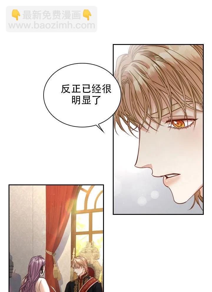 《我成为了暴君的秘书》第37话 第40页