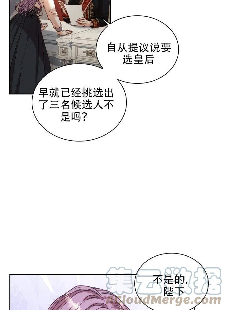 《我成为了暴君的秘书》第37话 第41页