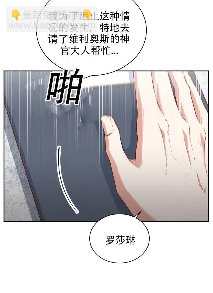 《我成为了暴君的秘书》第37话 第43页
